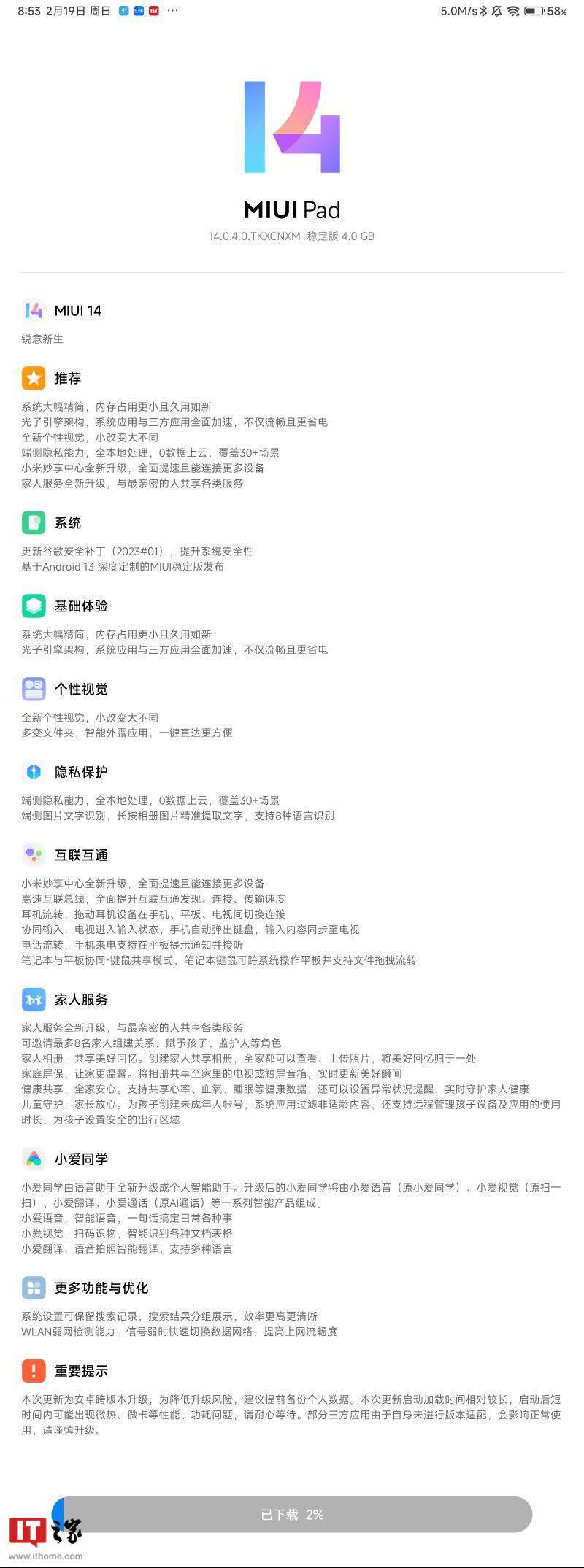 最炫小苹果童声版下载:部分小米平板 5 开始推送安卓 13 / MIUI 14 稳定版系统-第1张图片-太平洋在线下载