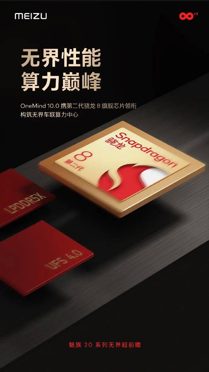 环形帝国2中文苹果版:终于！魅族20系列官宣：骁龙8 Gen 2、Flyme 10与无界车联
