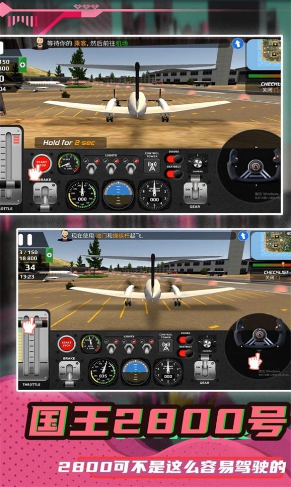 有款安卓简单飞行游戏手机手机上最真实的飞行模拟游戏
