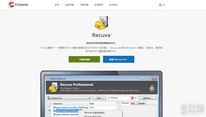 recuva手机版下载recovery数据恢复软件-第2张图片-太平洋在线下载