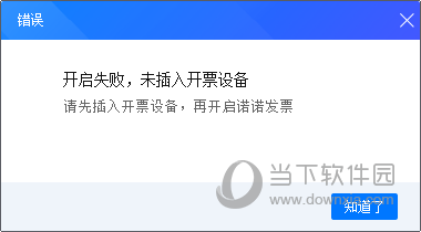 若若发票客户端电子发票服务平台官网登录