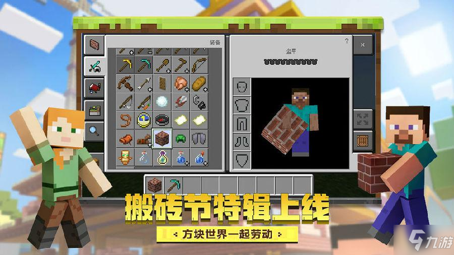 手机版我的世界助手我的世界助手官方正版下载-第2张图片-太平洋在线下载