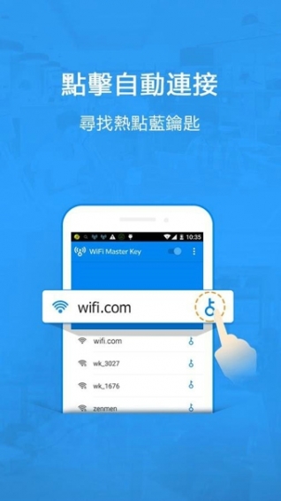 WiFi商家安卓版选择当前WiFi商家-第2张图片-太平洋在线下载