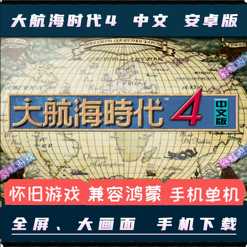 航海时代4手机版大航海时代4威力加强版手机版-第2张图片-太平洋在线下载