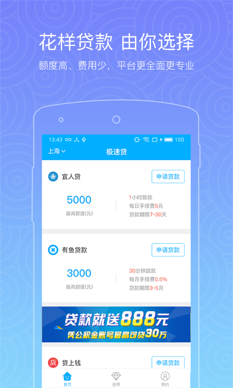 贷鱼侠苹果版小鱼快贷app-第2张图片-太平洋在线下载