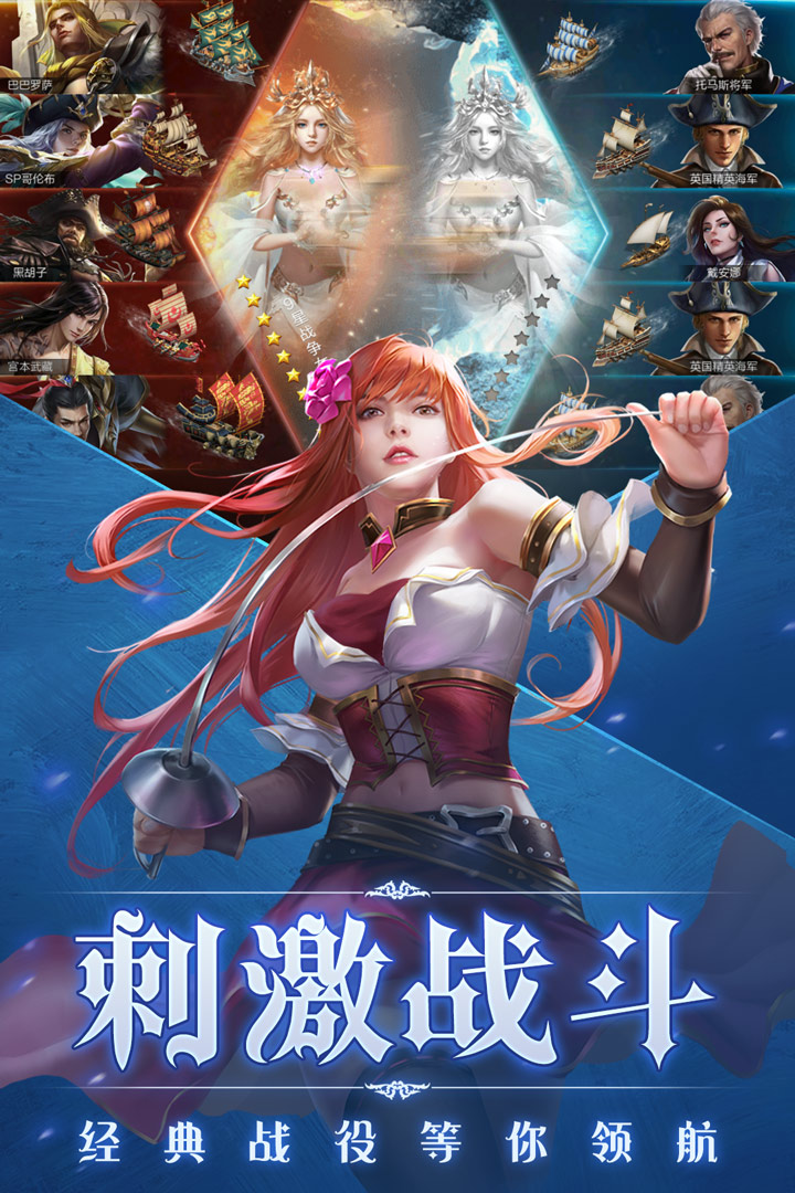 下载奋战海战游戏手机版海盗战斗时代的船只破解版-第2张图片-太平洋在线下载