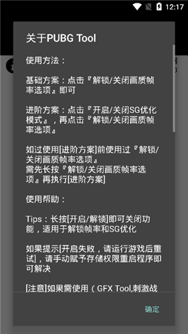 pubgtool安卓版11pubgtool苹果版下载安装教程-第2张图片-太平洋在线下载