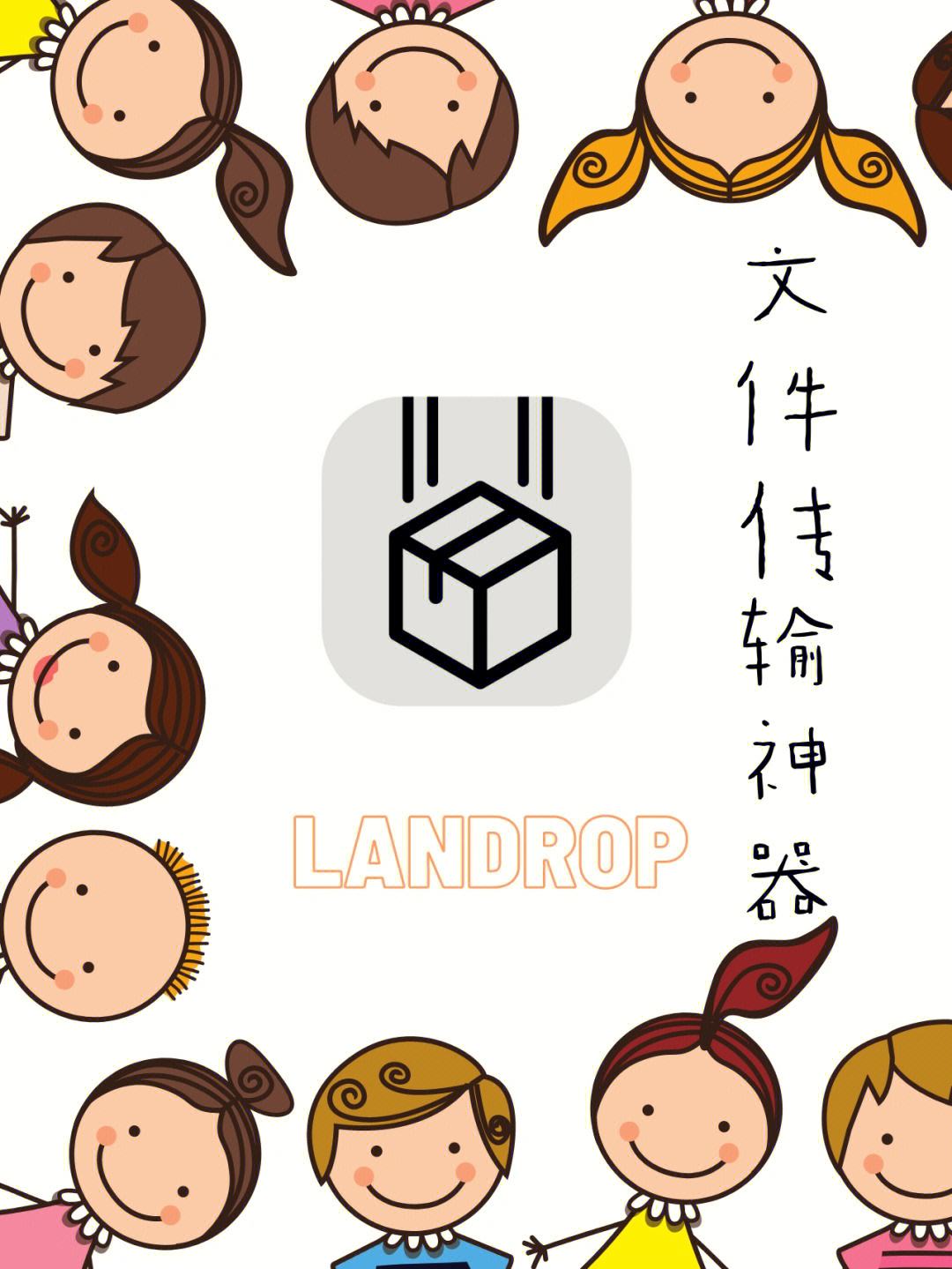 landrop安卓版下载landrop手机版官网下载-第2张图片-太平洋在线下载