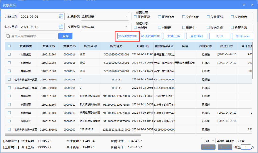 发票系统客户端电子发票管理系统官网