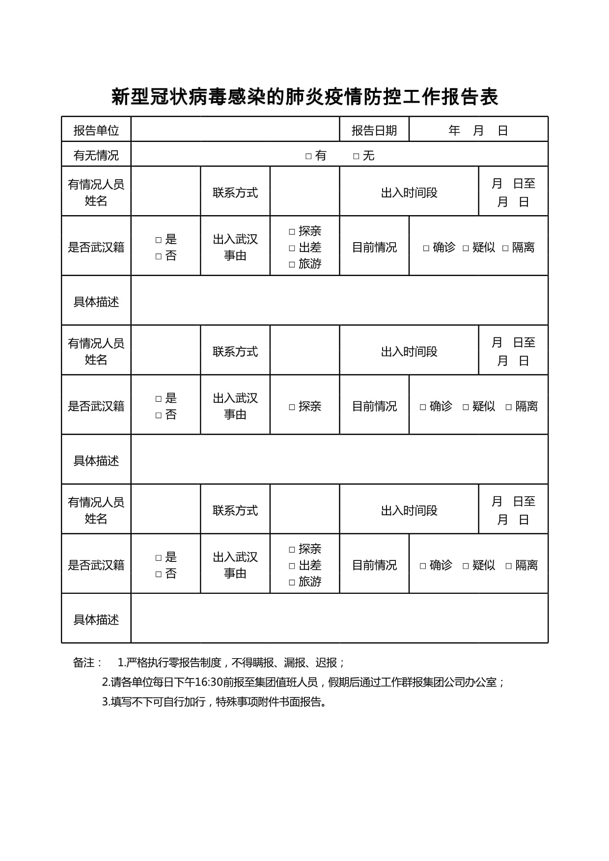 手机版工作报告表格工作汇报表格模板免费