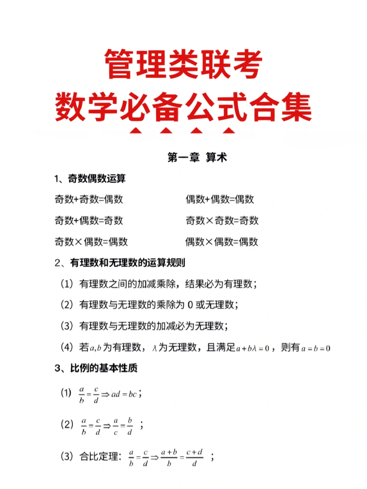 手机版的公式管理器临床常用的500个公式-第2张图片-太平洋在线下载