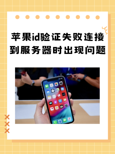 苹果客户端认证失败iphone无法验证-第2张图片-太平洋在线下载