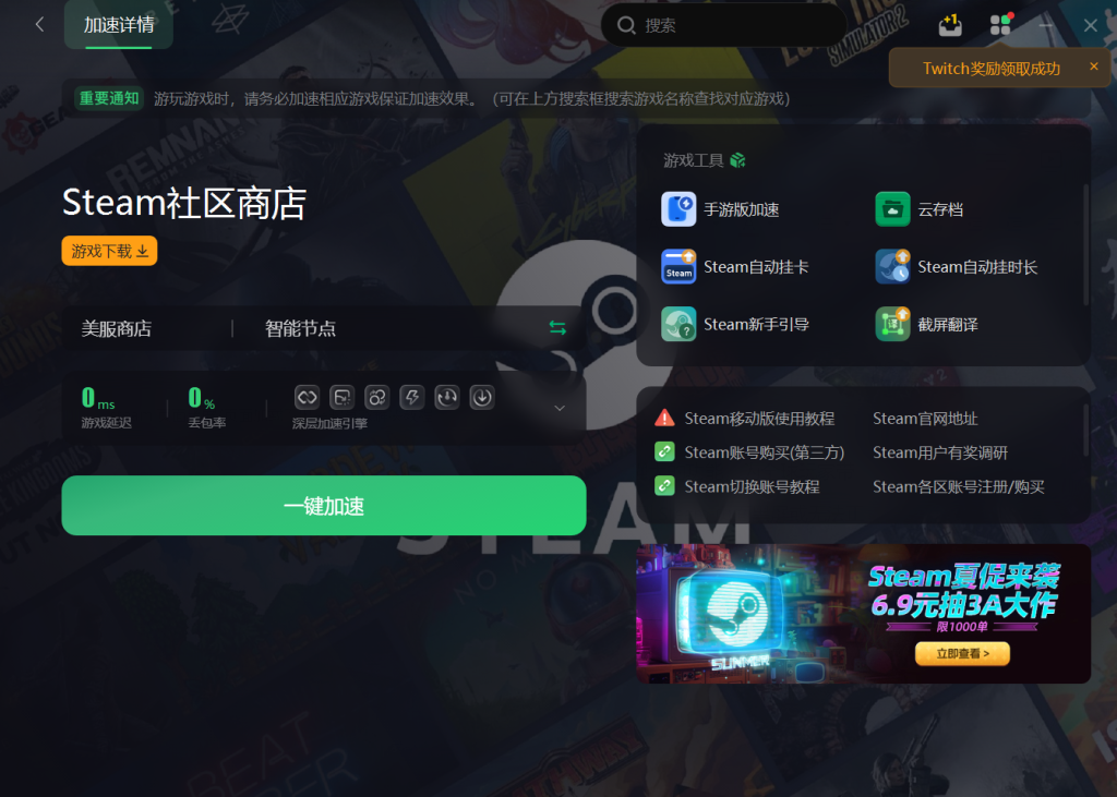 steam安卓版怎么加速手机steam确认加载不出来加速器也没用