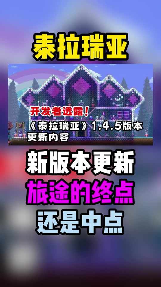 terraria苹果手机版下载terraria14苹果手机版下载-第2张图片-太平洋在线下载