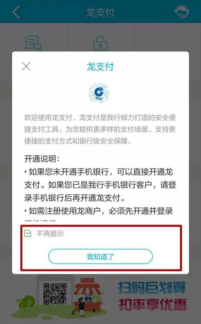 建设龙商户客户端建设银行龙支付商户服务平台-第2张图片-太平洋在线下载