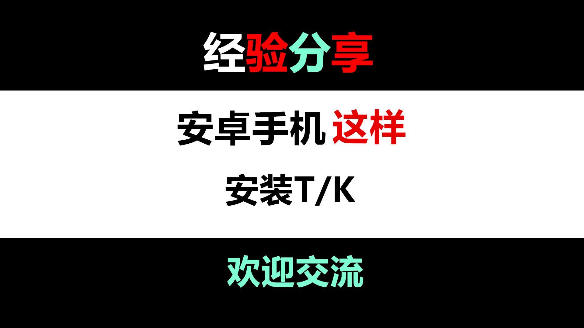 安卓版tiktok登录抖音国外版本tiktok安卓手机怎么下载