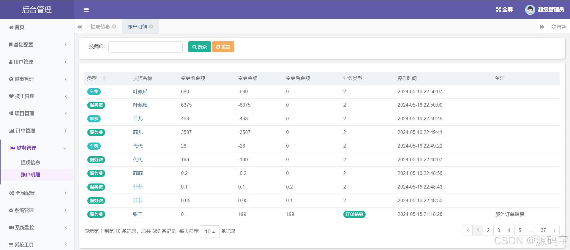 打开app进入客户端18款免费软件安装下载-第2张图片-太平洋在线下载