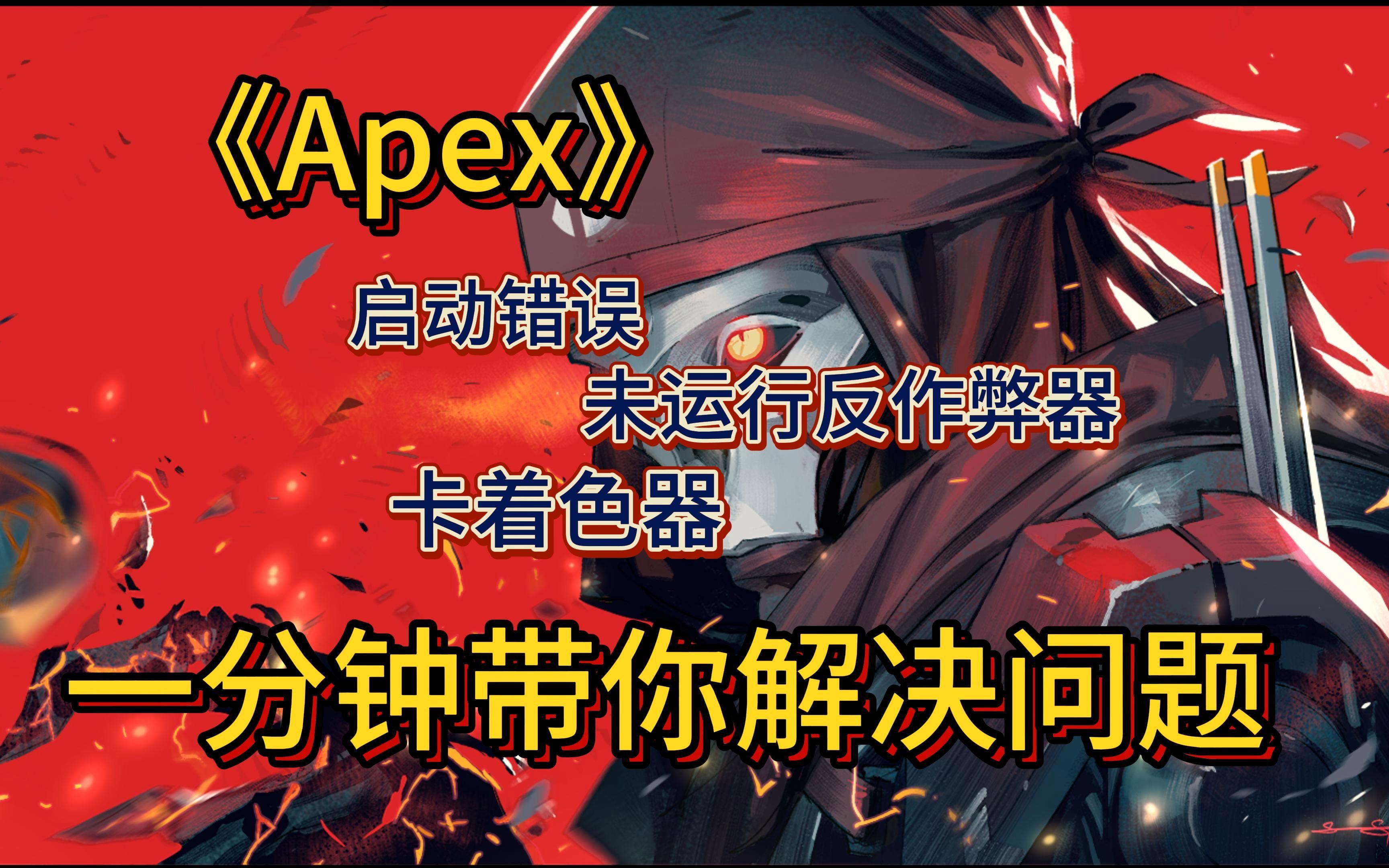 apex客户端通用吗apex英雄客户端banned-第2张图片-太平洋在线下载