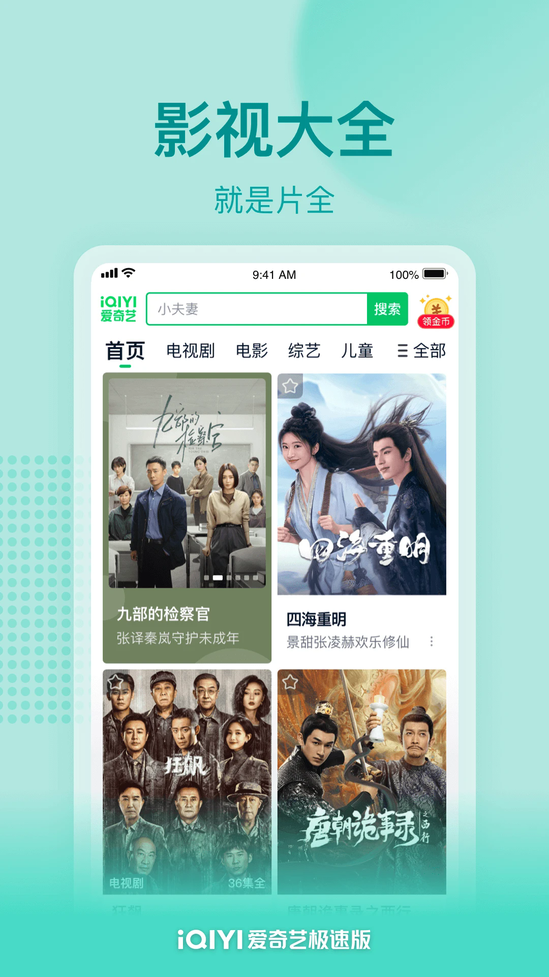 爱奇艺客户端版本下载爱奇艺客户端怎么下载视频-第2张图片-太平洋在线下载