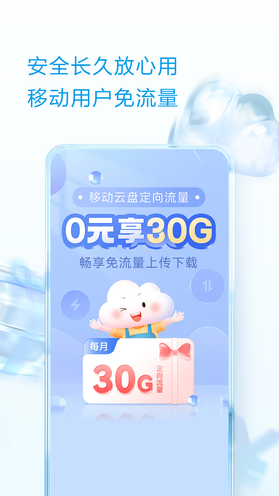 云盘下载手机版免费的云手机软件-第2张图片-太平洋在线下载