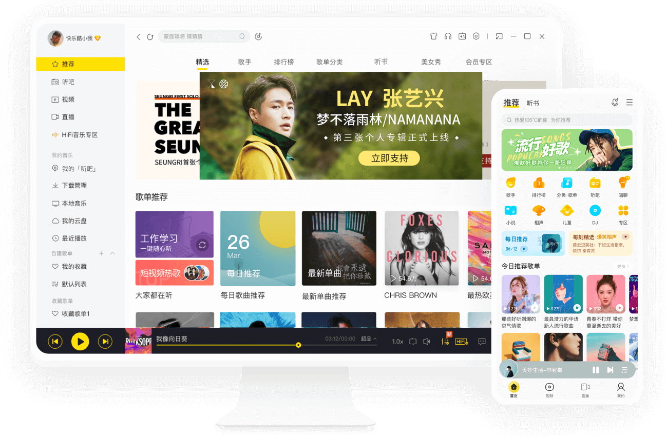 安卓酷我音乐去广告版酷狗音乐去广告版apk