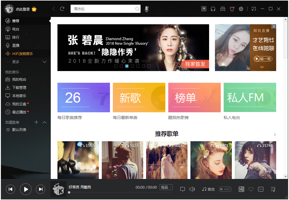 安卓酷我音乐去广告版酷狗音乐去广告版apk-第2张图片-太平洋在线下载