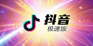 包含街头抖音极速版下载苹果的词条-第2张图片-太平洋在线下载