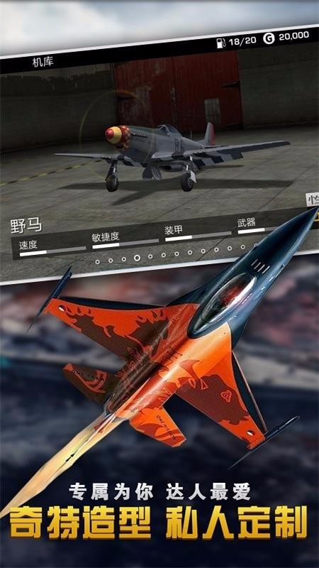 手机版空袭空袭安卓手机版免费下载-第2张图片-太平洋在线下载