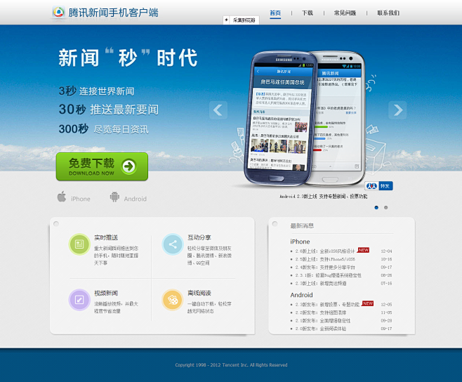新闻客户端移动客户端央视新闻客户端电脑版官网