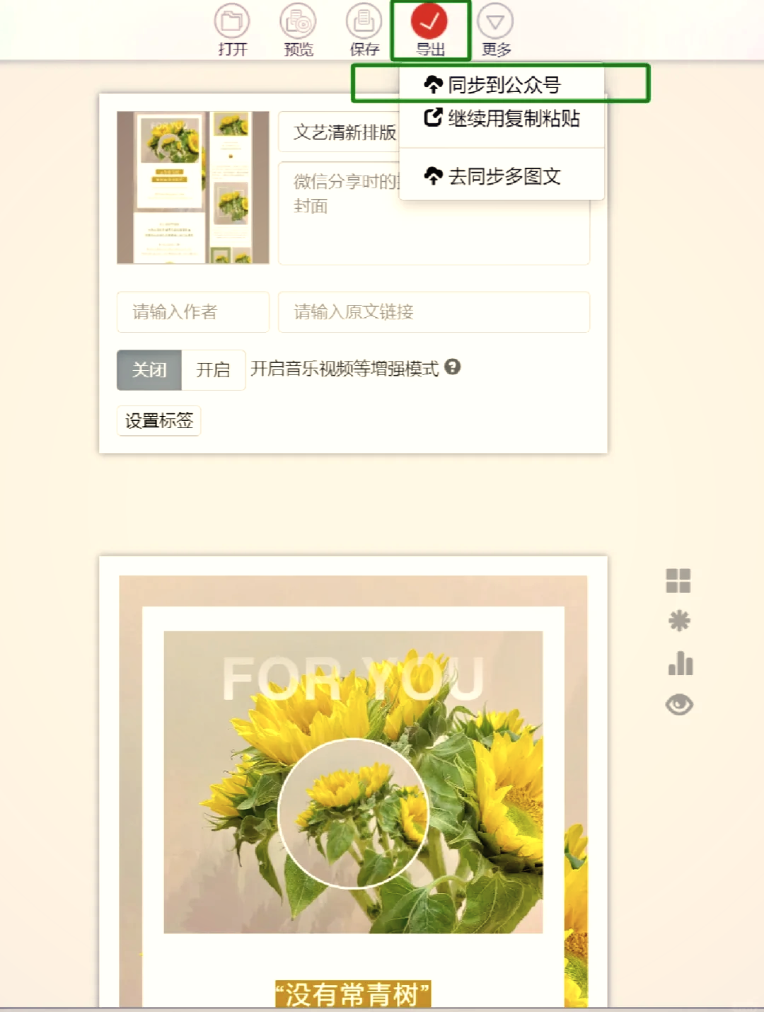 秀米编辑器手机版公众号编辑软件哪个好
