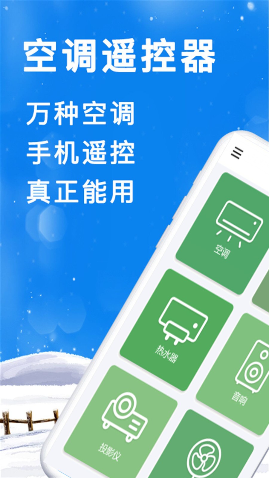 万能空调遥控器下载手机版下载空调万能遥控器手机版免费的