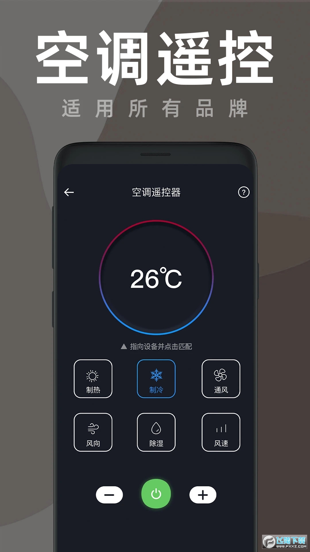 万能空调遥控器下载手机版下载空调万能遥控器手机版免费的-第2张图片-太平洋在线下载