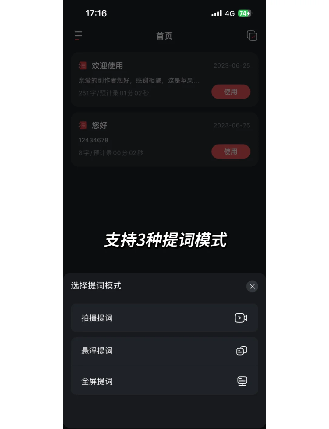 提词器免费版苹果版苹果手机提词器免费下载-第2张图片-太平洋在线下载