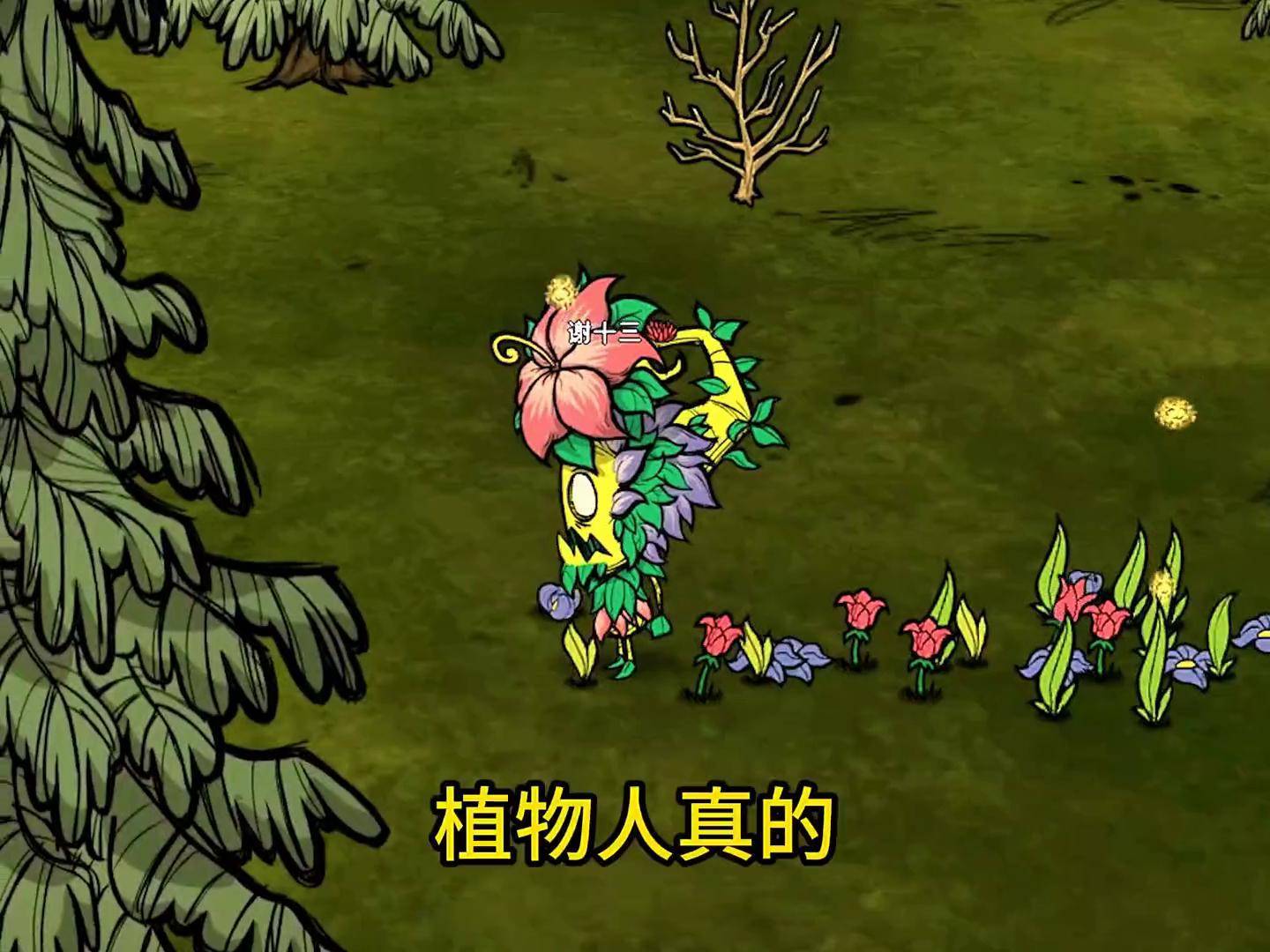 饥荒手机版植物饥荒手机版叫什么名字-第2张图片-太平洋在线下载