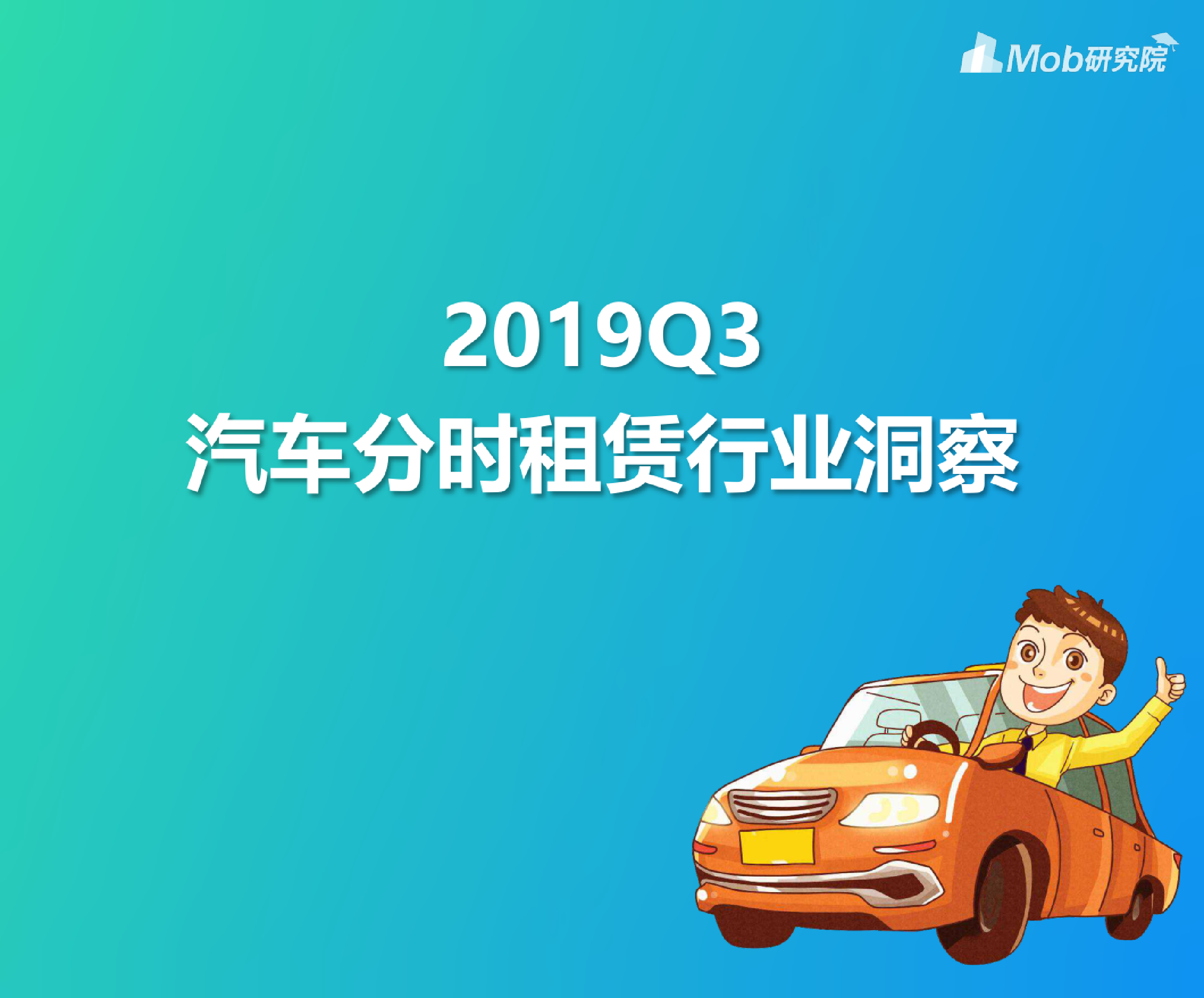 分时租赁客户端汽油车分时租赁体验