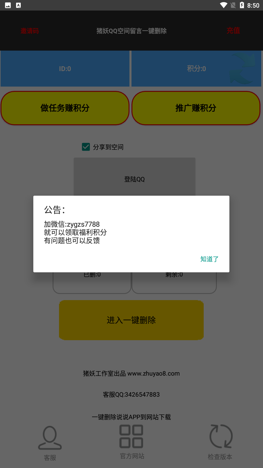 qq空间删除器手机版空间留言批量删除手机版-第2张图片-太平洋在线下载
