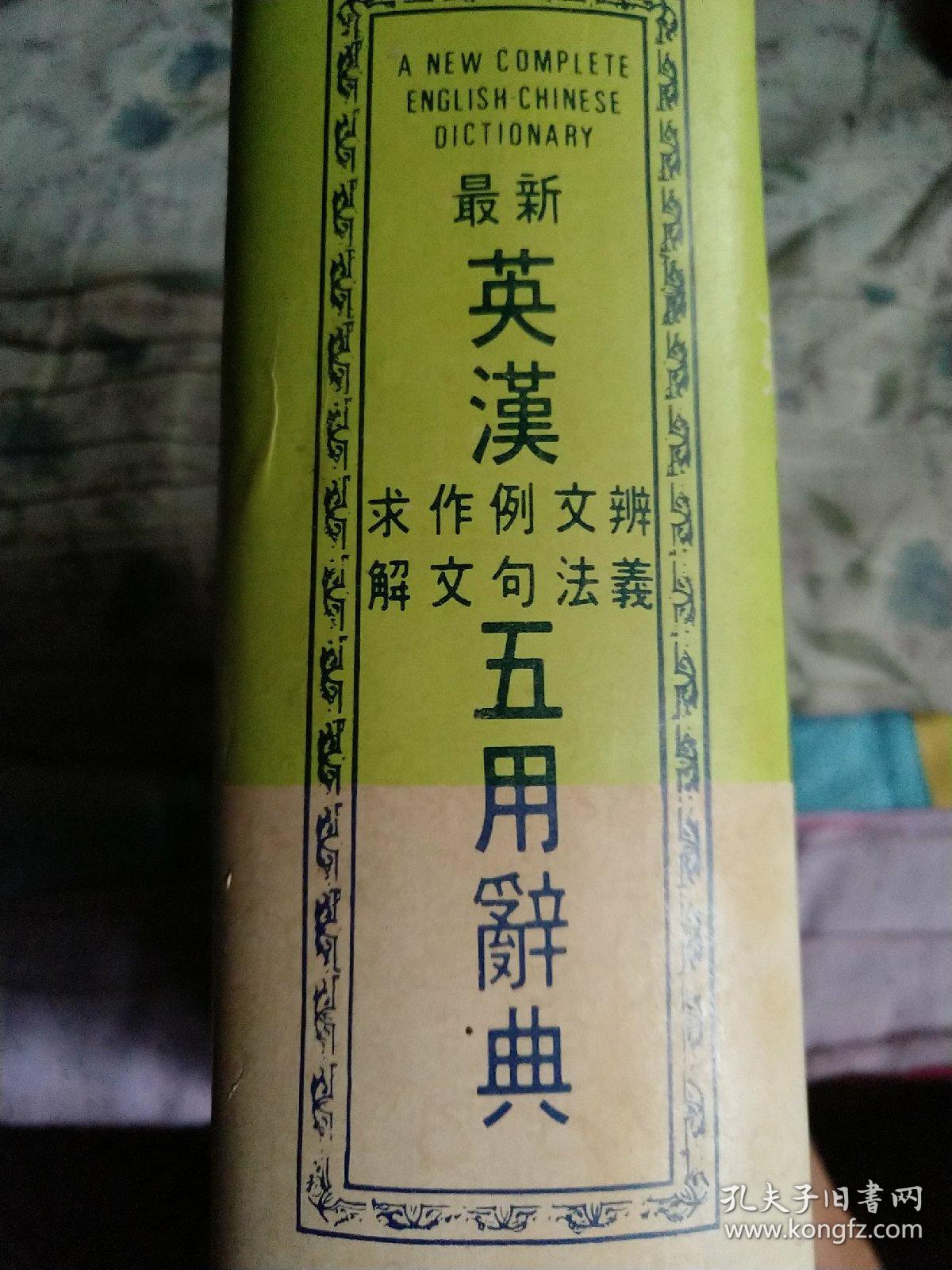 英汉字典手机版英汉字典下载大全