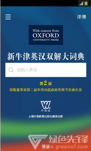 英汉字典手机版英汉字典下载大全-第2张图片-太平洋在线下载
