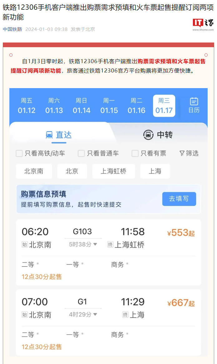 苹果12306客户端12306电脑客户端官方下载-第2张图片-太平洋在线下载