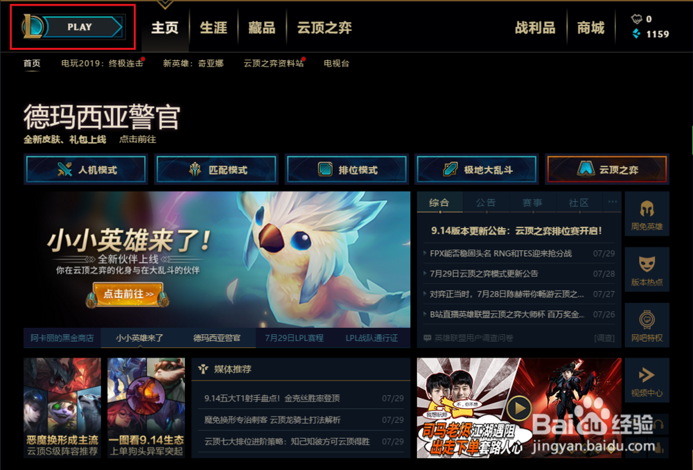 联盟客户端怎么登录英雄联盟客户端怎么登陆-第2张图片-太平洋在线下载