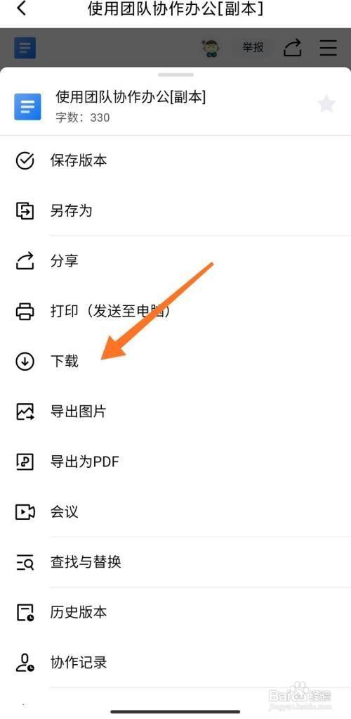 金山文档手机版怎么用金山word文档手机版下载-第2张图片-太平洋在线下载