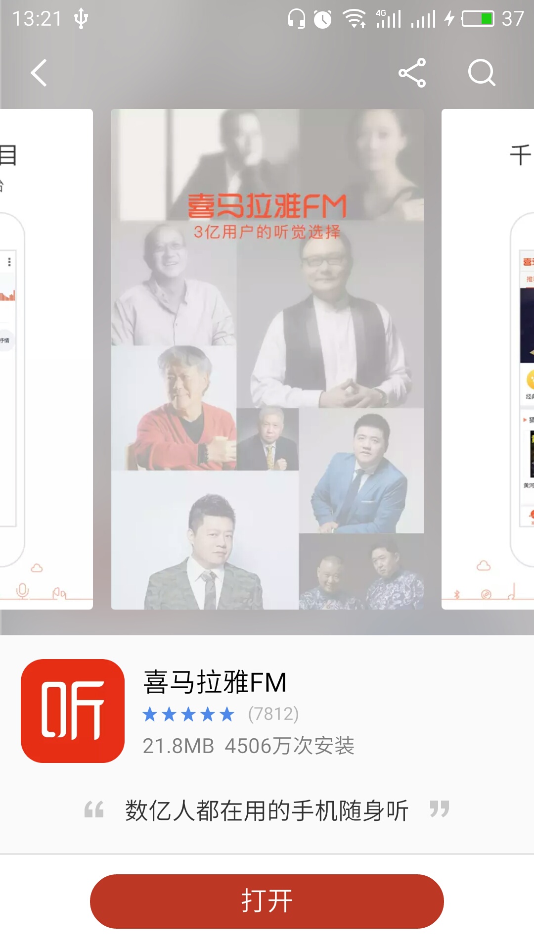 马桶fm安卓版安卓fm收音机app-第2张图片-太平洋在线下载