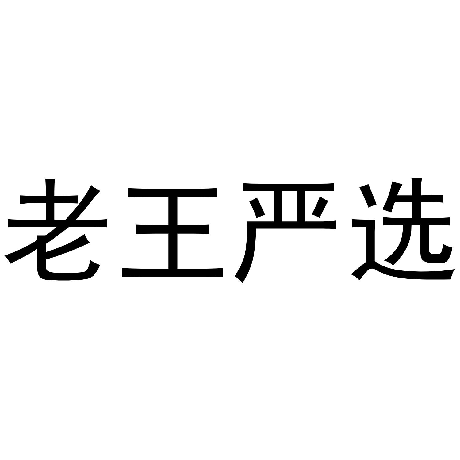 老王2.2.9安卓版pc安卓精翻汉化版老王资源部落
