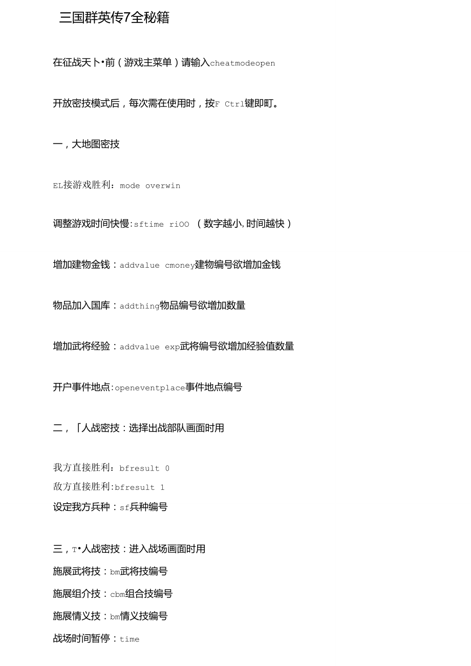 手机版三国群英传秘籍三国群英传手机版单机破解版-第2张图片-太平洋在线下载
