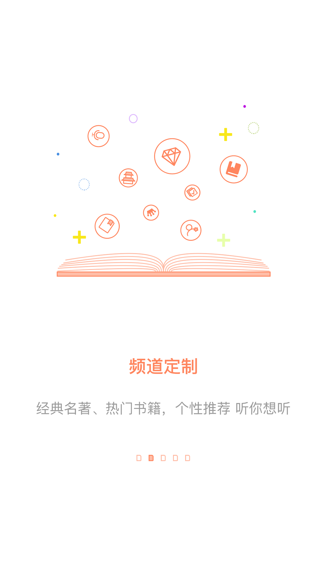 兔子听书安卓版兔兔读书软件下载